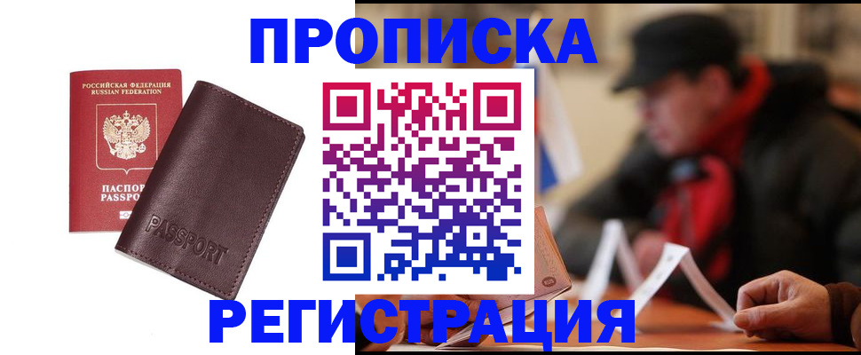 прописка для работы в Калаче-на-Дону